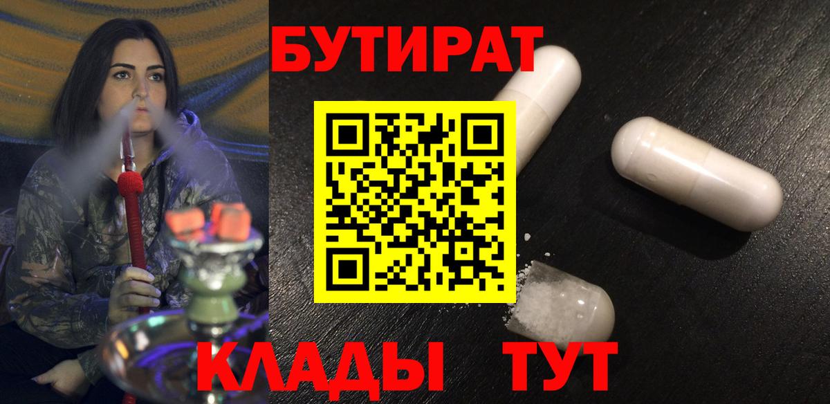 БУТИРАТ бутик Новый Уренгой
