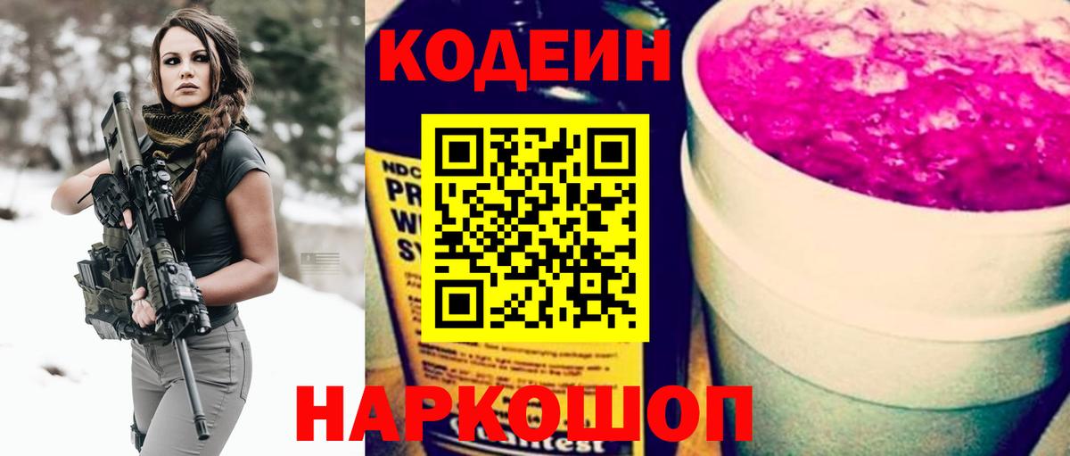 Кодеин напиток Lean (лин) Новый Уренгой