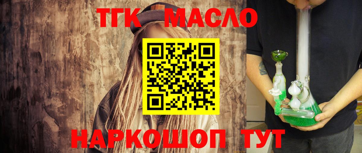 Дистиллят ТГК вейп с тгк Новый Уренгой